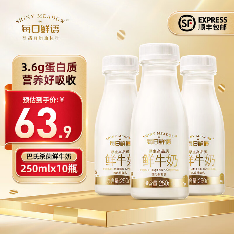 每日鲜语鲜牛奶250ml/瓶悦享装鲜活营养巴氏杀菌低温牛乳原生全脂高钙鲜奶 全脂高钙3.6 250mL*10