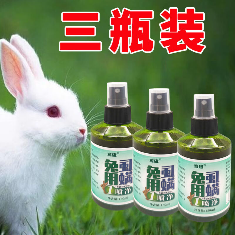 心连心兔子皮肤病专用药兔癣真感染皮癣脚皮炎烂脚丫耳朵脱毛喷剂