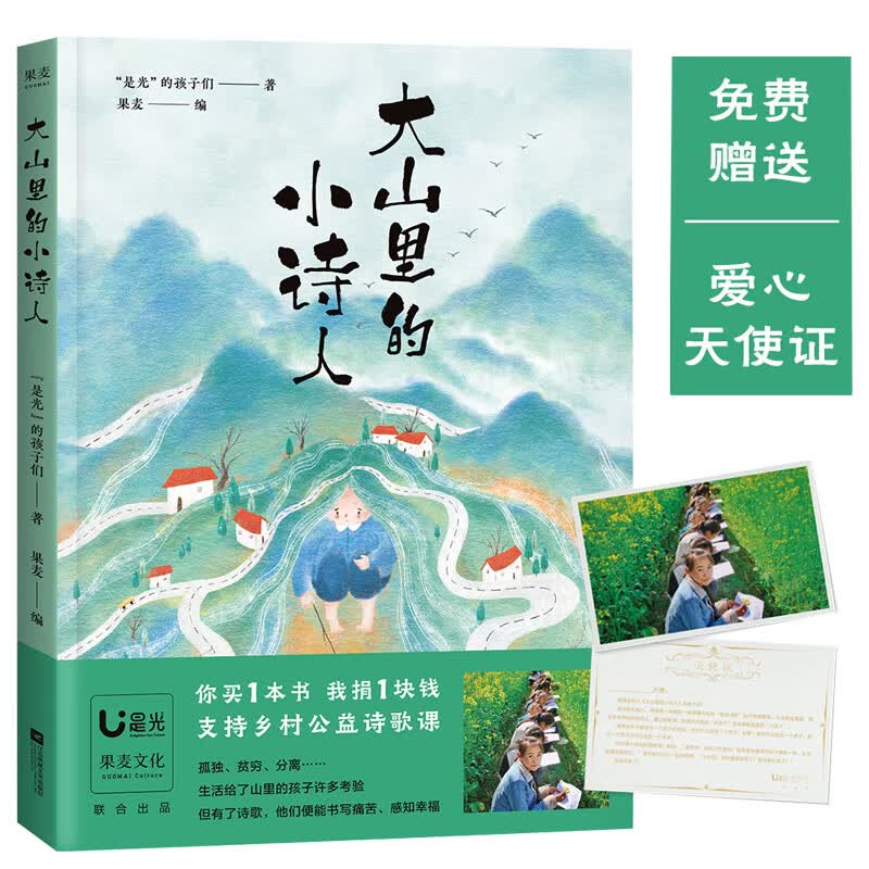 大山里的小诗人（叶嘉莹好评，鲁豫落泪，王耀庆读诗。诗歌也许不能改变一个人的命运，但它可以改变一个人）属于什么档次？