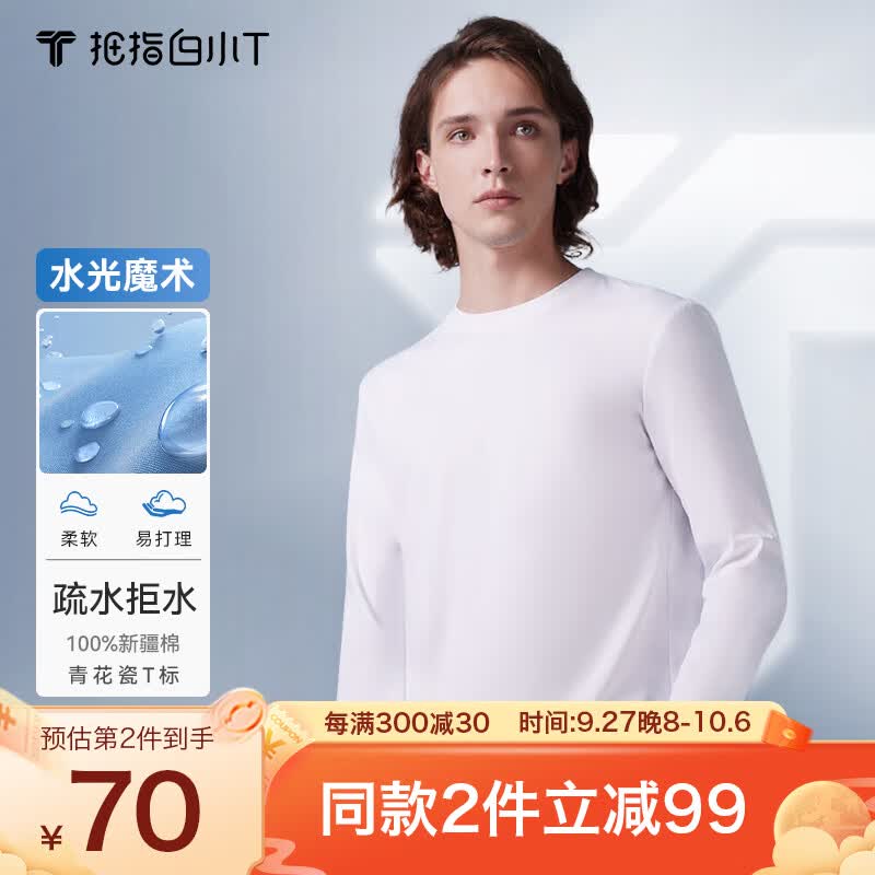 拇指白小T李小冉推荐长袖T恤白男春秋上衣打底衫 白色水光魔术PLUS XL 怎么样,好用不?