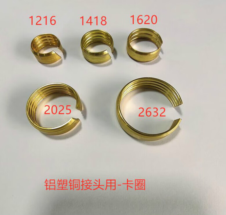 唔哩铝塑管圈接头配件 铜卡环密封圈4分6分1寸1216162铝塑0管垫 1216