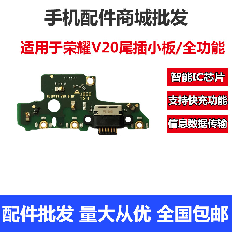 森兹迪适用于荣耀v20荣耀v30荣耀v40v40轻奢版充电口尾插小板排线