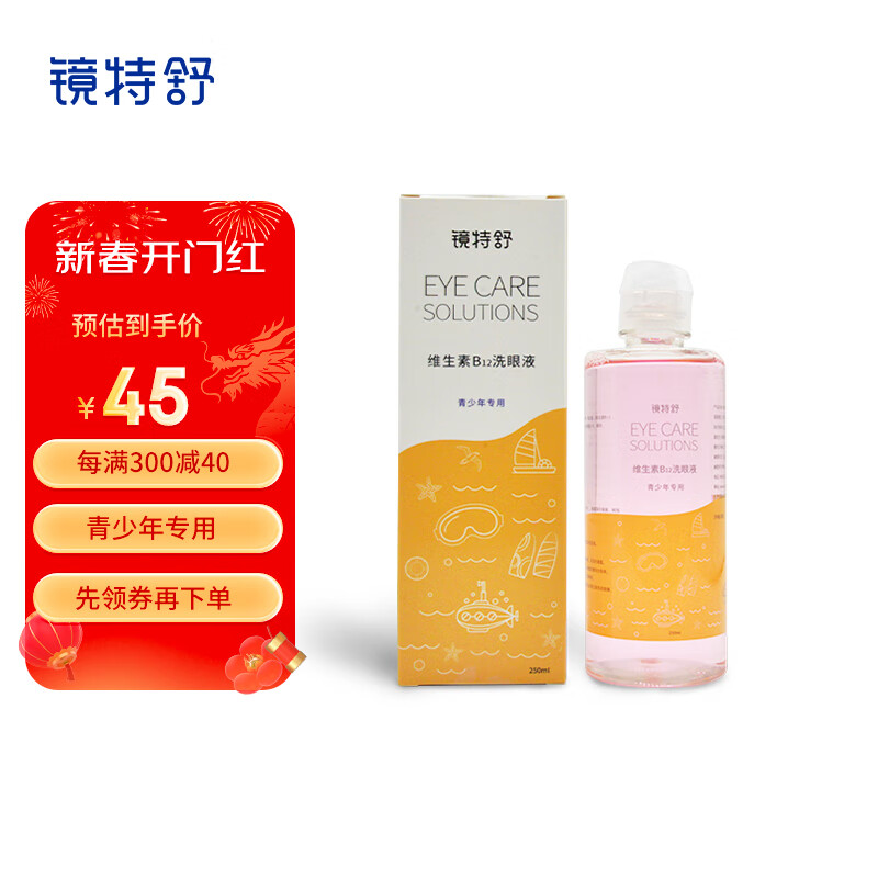 镜特舒 洗眼液维生素清洁眼部保湿护理液温和青少年专用 250ml