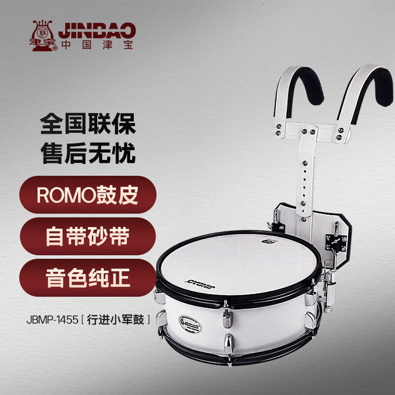津宝jbmp-1455行进小军鼓 带背架14寸行进鼓杨木鼓腔鼓乐器