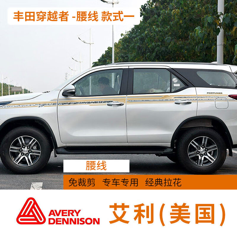 适用于丰田穿越者fortuner汽车车贴拉花装饰腰线彩条 穿越花车身彩条