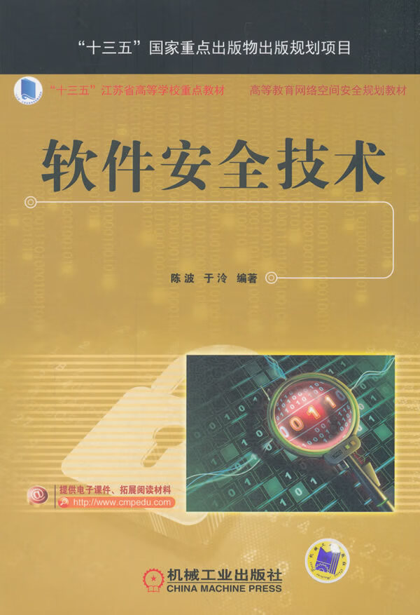 软件安全技术【正版图书】