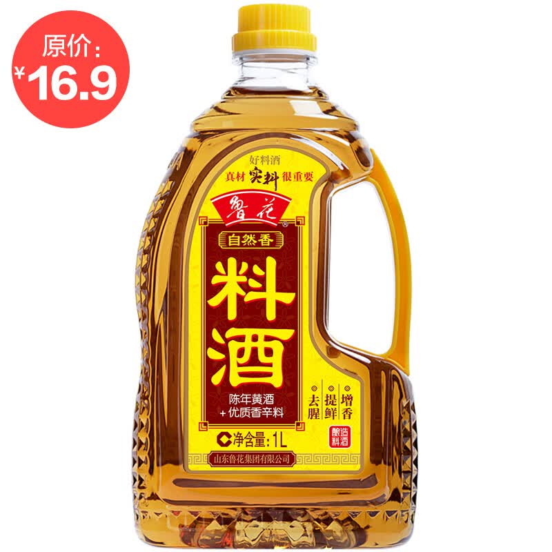 鲁花自然香料酒1L 酿造黄酒 零添加防腐剂 炖鸡炖肉炒菜  家用调料使用感如何?