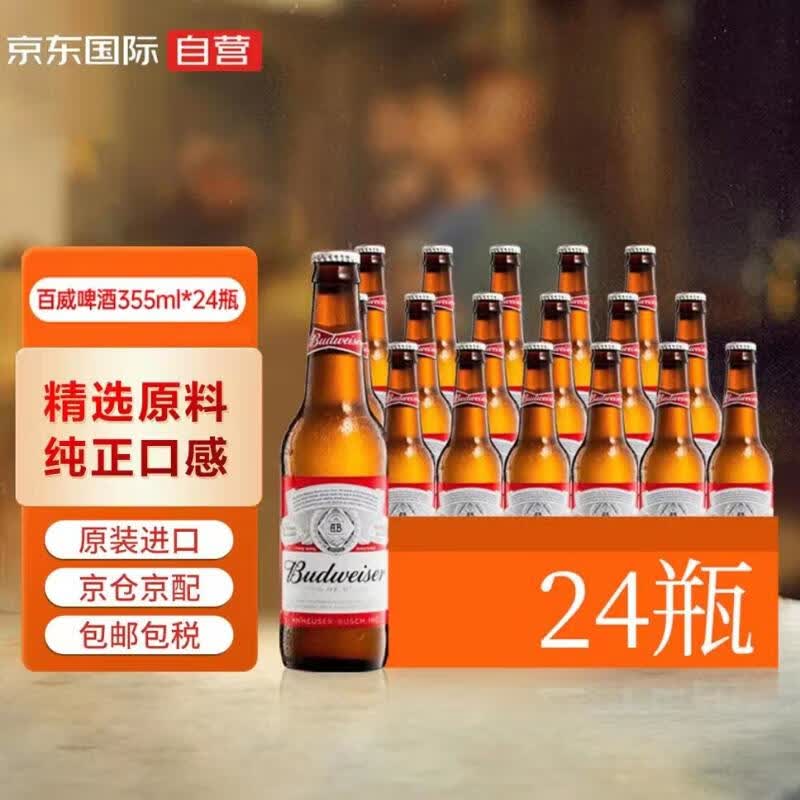 百威（BUDWEISER）美国原装进口黄啤旋盖拧盖355ml*24瓶整箱装怎么看?