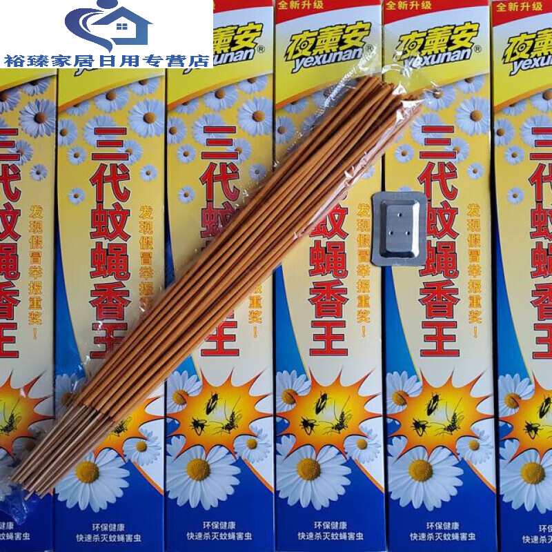 安三代蚊香王 夜薰安蚊香 夜熏安牌蚊香驱虫去蚊香30支 三代蚊蝇香王