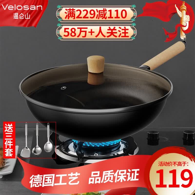 VELOSAN温仑山不粘锅炒锅不粘锅无涂层炒锅铁锅少油烟电磁炉燃气灶通用 榉木大铁锅高性价比高么？