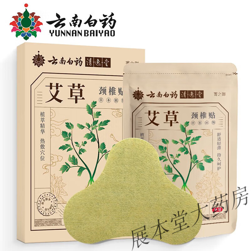 云南白药 艾草颈椎贴(12贴) 呵护肌肤 颈肩关节贴 艾灸贴脖子膏贴 艾