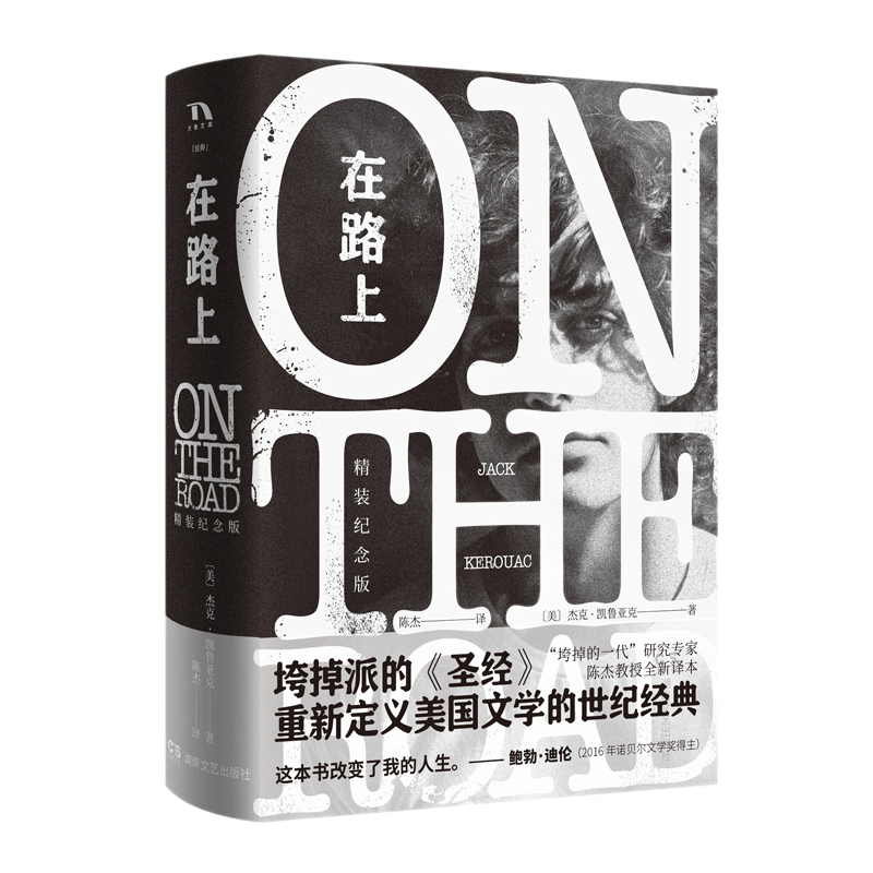 在路上(李现推荐,刘涛分享 ,杰克·凯鲁