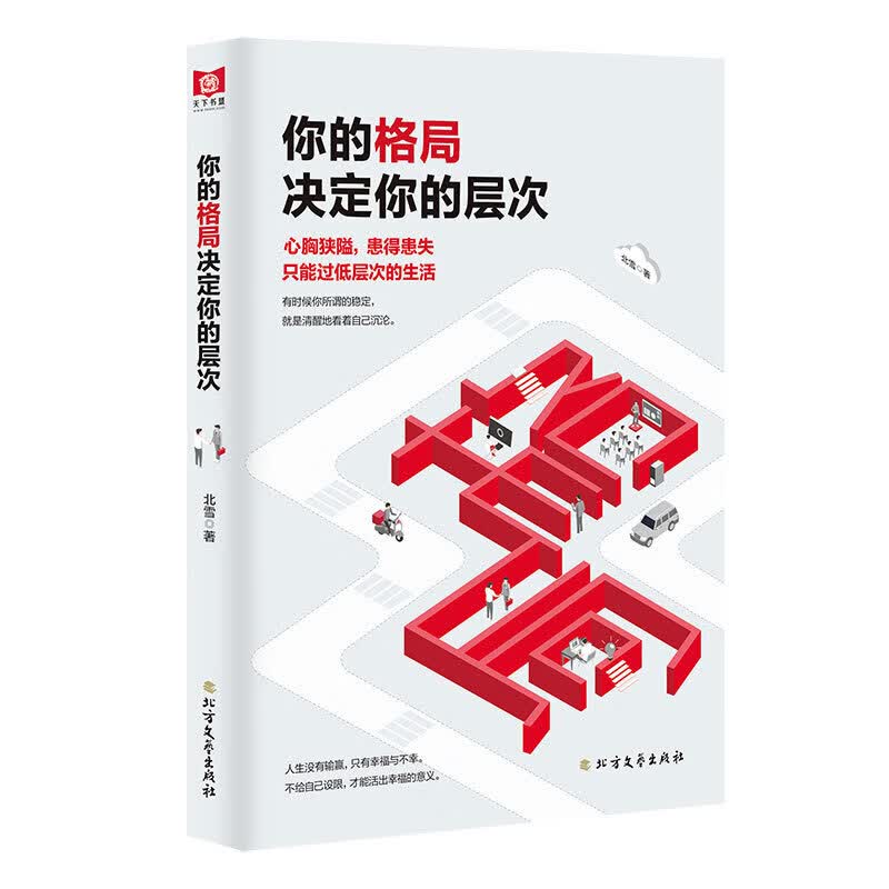 你的格局决定你的层次 新书