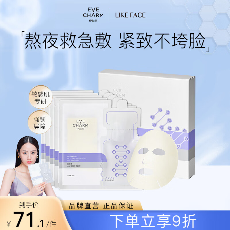 伊肤泉水泌紧致鲜注大膜王安瓶面膜 贴片舒缓修护保湿 5片/盒