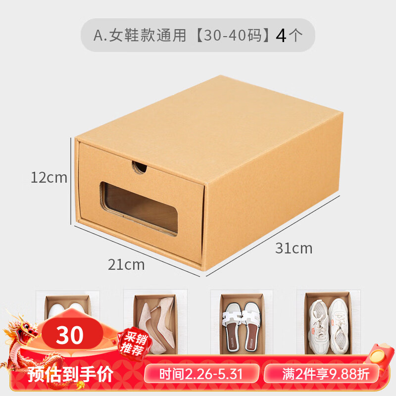 牛皮纸鞋盒 鞋子收纳盒透明鞋柜架牛皮纸鞋盒纸盒纸质抽屉式收纳 a.