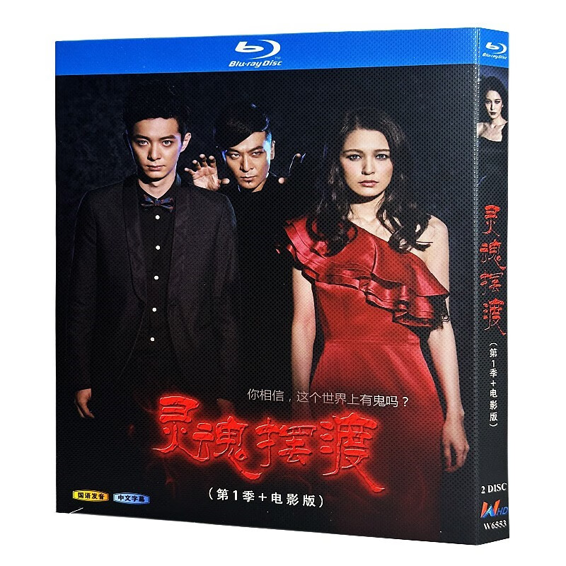 蓝光超高清电视剧 灵魂摆渡 第1季 电影版 bd碟片光盘盒装 于毅