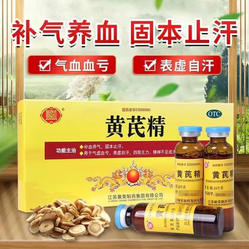 北京同仁堂黄芪精10支装补气虚血女男补气养血血亏多汗心慌气短胸闷