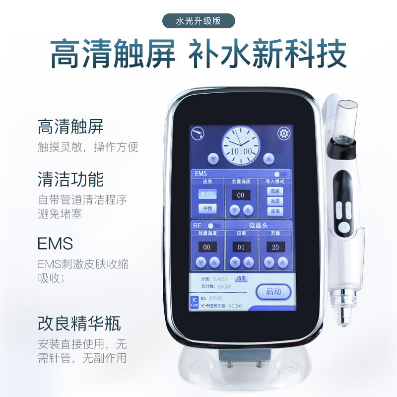 SHENDIAO EMS无针水光针纳米微晶导入仪无创无针水光仪器美容院H5电动微针仪MTS Hydrapen H5 EMS无针水光仪