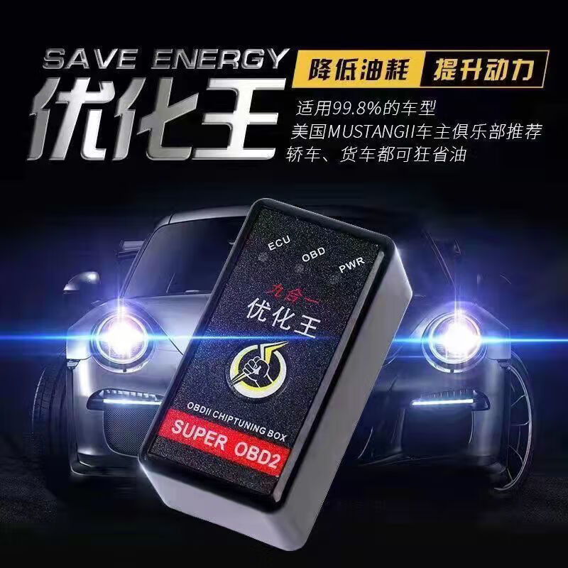 威瑪泰2022款汽車節(jié)油器省油提速智能優(yōu)化節(jié)油神器柴汽油通用優(yōu)化王 OBD款節(jié)油器