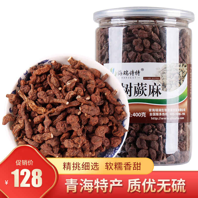 海瑞诗特人参果青海玉树蕨麻400g大号规格可煮粥炖汤酿酒入药泡酒药材