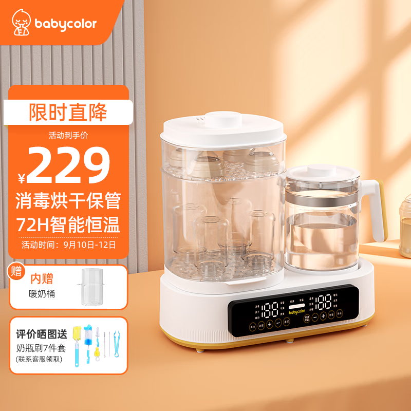 Baby Color恒温水壶婴儿奶瓶消毒器带烘干宝宝调奶暖奶温奶器二合一消毒锅 【一机多用】高温消毒+72H恒温属于什么档次？
