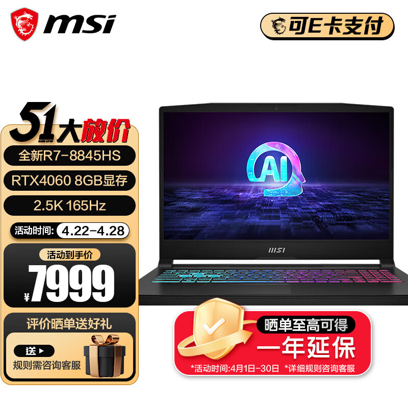 微星（MSI）星影15 AI 锐龙版 2024 全新锐龙 R7-8845HS AI高性能游戏笔记本 15.6吋 2.5k 165Hz 高色域电脑 锐龙R7/4060/16GB内存/512GB固态