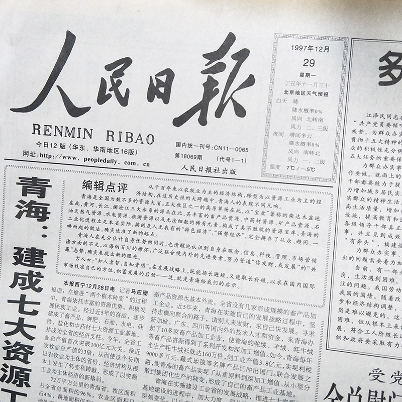 报1997年1998年1999年1月2月3月4月5月6月7月8月9生日报纸人民日报