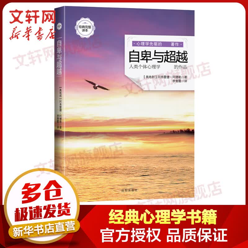 自卑与超越 经典完整译本