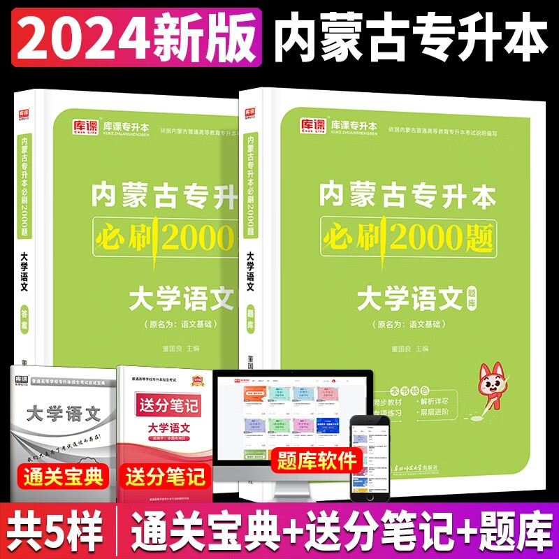 2024年内蒙古专升本英语政治计大学语文算机基础2023必刷2000题教材试卷历年真题天一库课内蒙古统招专升本复习资料用书2 【语文】(必刷2000题)
