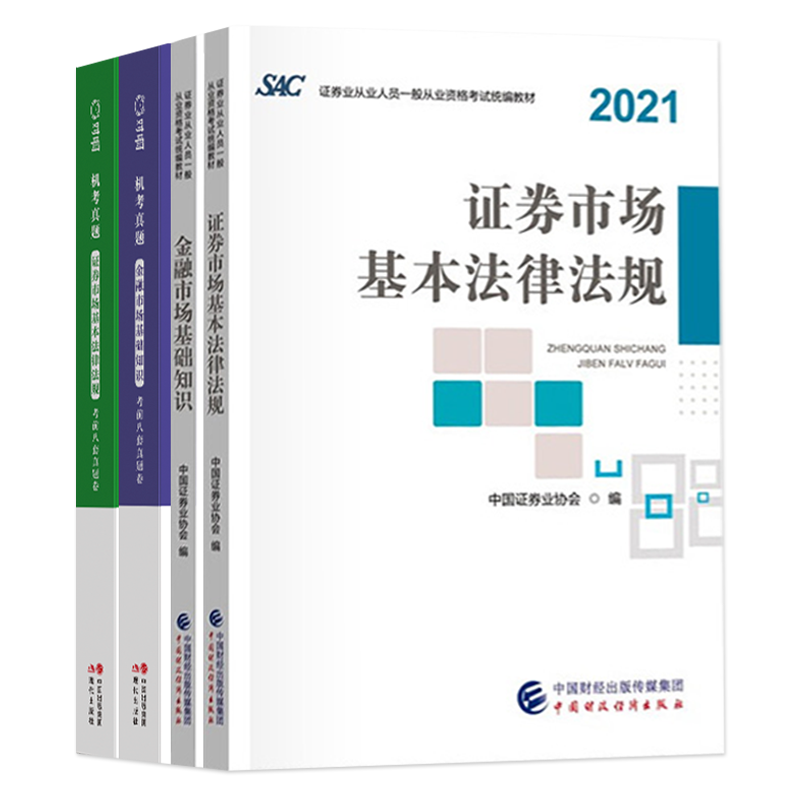 【2023】证券从业资格考试教材+历年真题+机考真题，全面提升你的考试能力