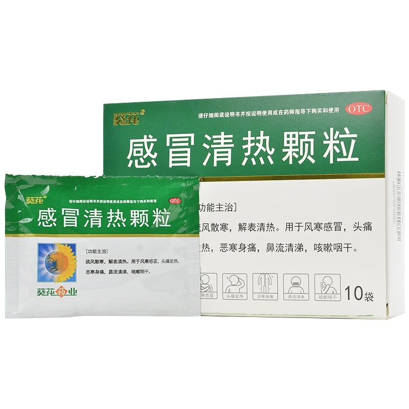 葵花 感冒清热颗粒12g*10袋风寒感冒头痛发热咳嗽咽干鼻流清涕 1盒装