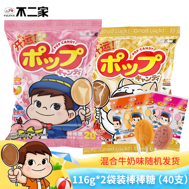 不二家棒棒糖混合口味安全紙棒糖網(wǎng)紅小零食兒童禮物糖果硬糖喜糖批發(fā) 【隨機40支】牛奶棒棒糖116g*2袋