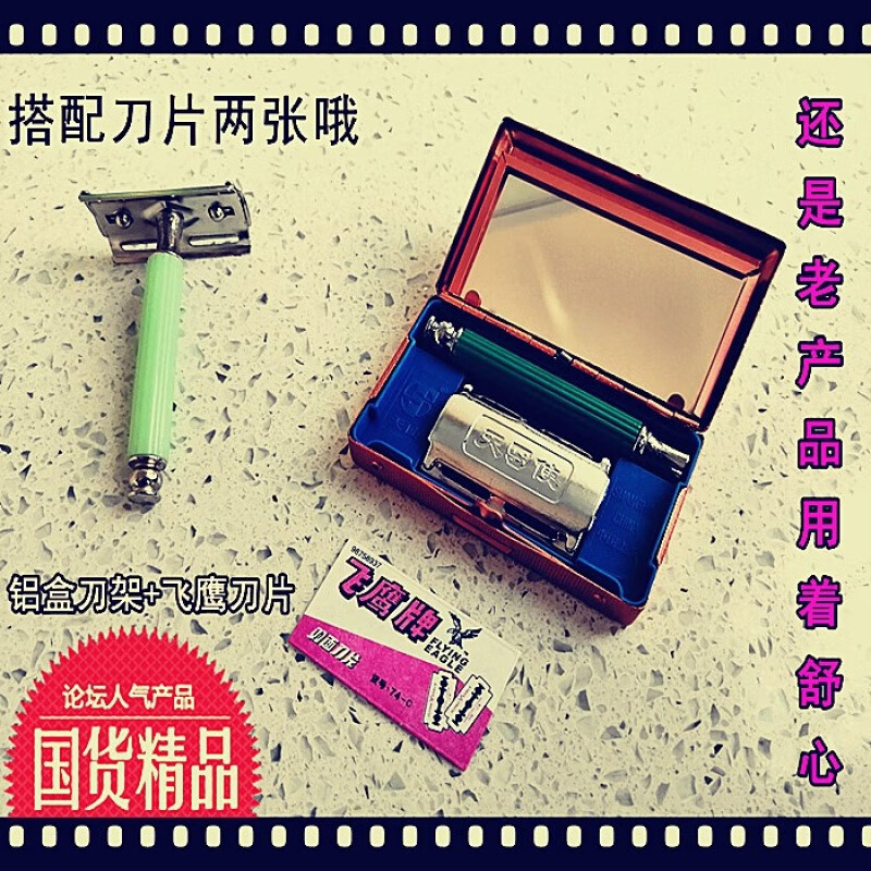 中掌柜上海老式刮胡刀上海牌飞鹰手动剃须刀刮胡刀老式刀片天使刀架套