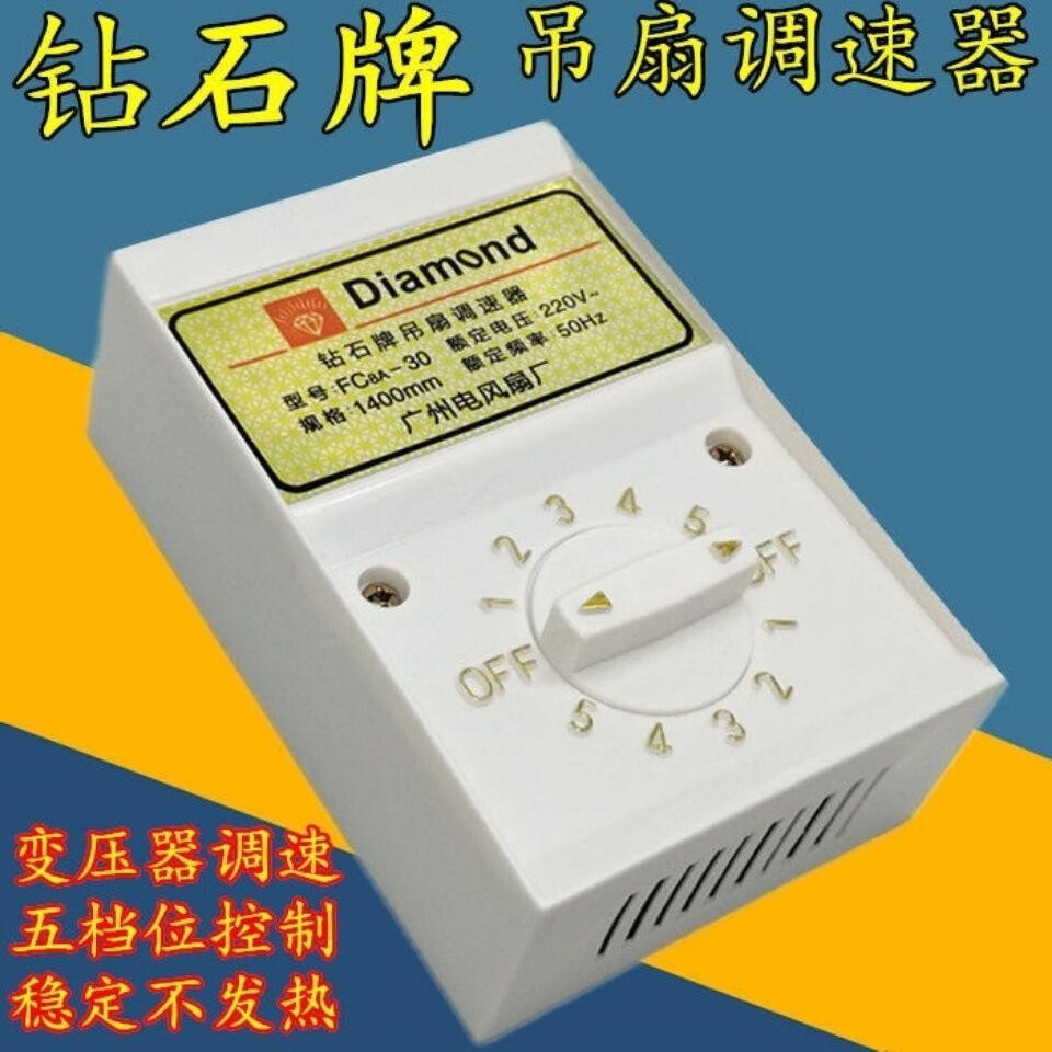 lieyan老式风扇调速开关 钻石牌老式吊扇调速器电风扇控制开关220v