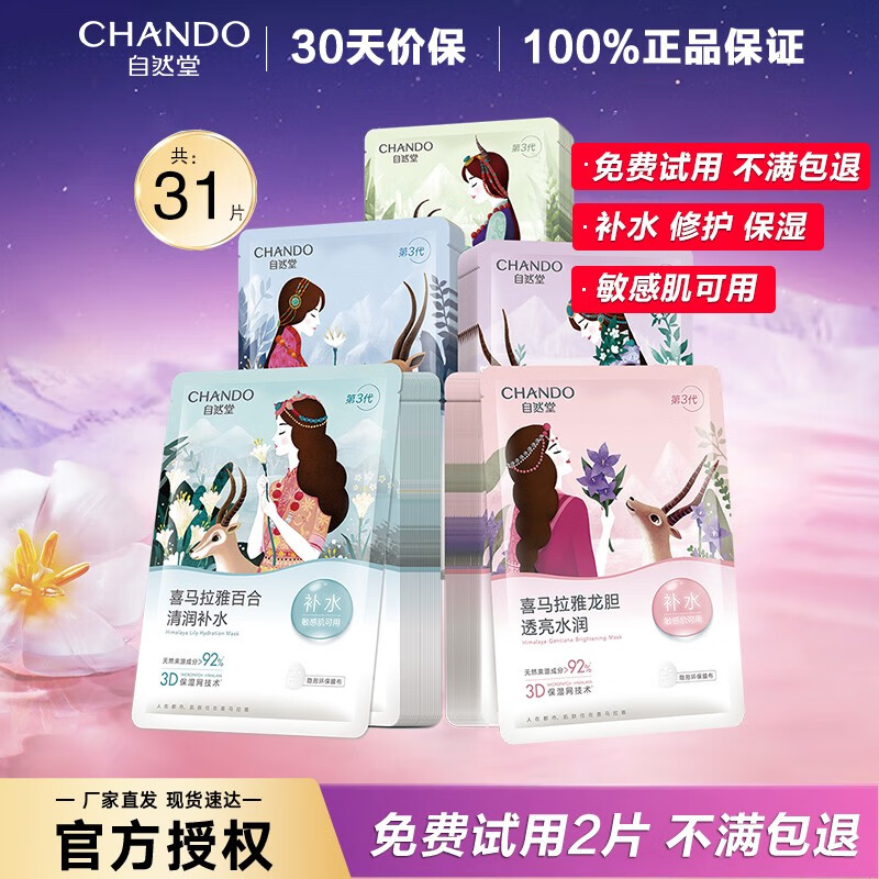 自然堂（CHANDO）面膜补水女收缩毛孔 紧致提亮肤色 喜马拉雅面膜贴滋润嫩肤 随机搭配31片使用感如何?