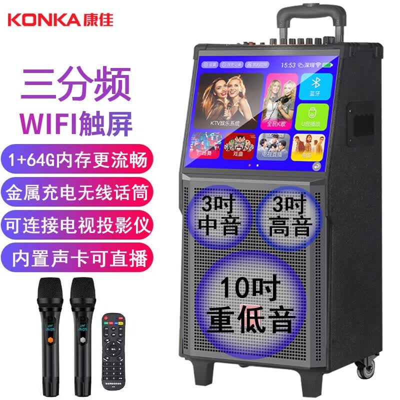 康佳（KONKA）广场舞音响带显示屏一体机蓝牙音箱便携式户外拉杆移动k歌视频机三分频喇叭大音量k歌神器 充电话筒+17.5英寸屏+64G内存怎么样,好用不?