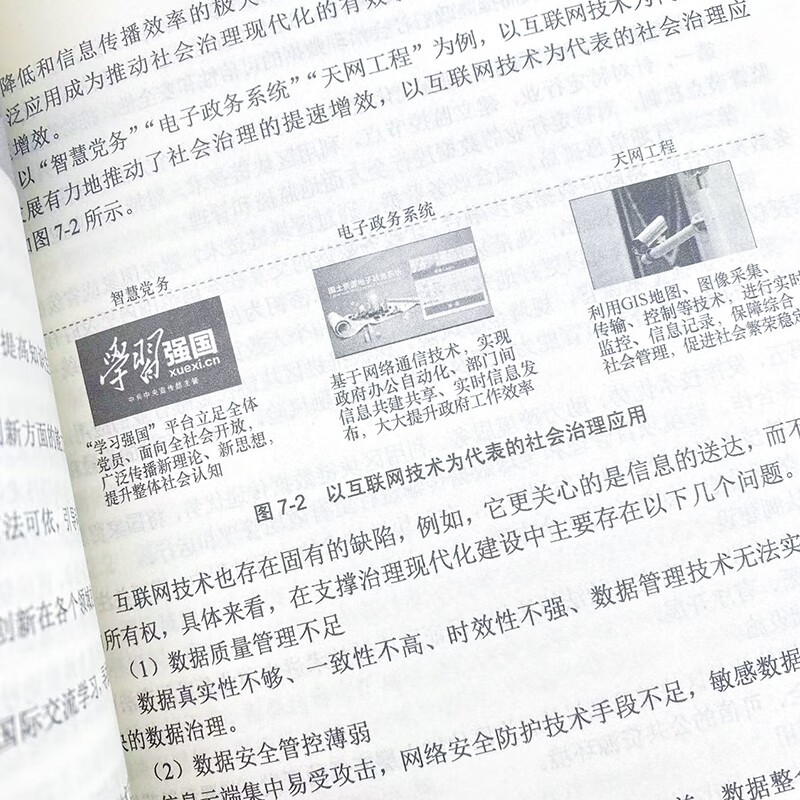 链上新经济 链上新治理——区块链技术原理与应用详情图