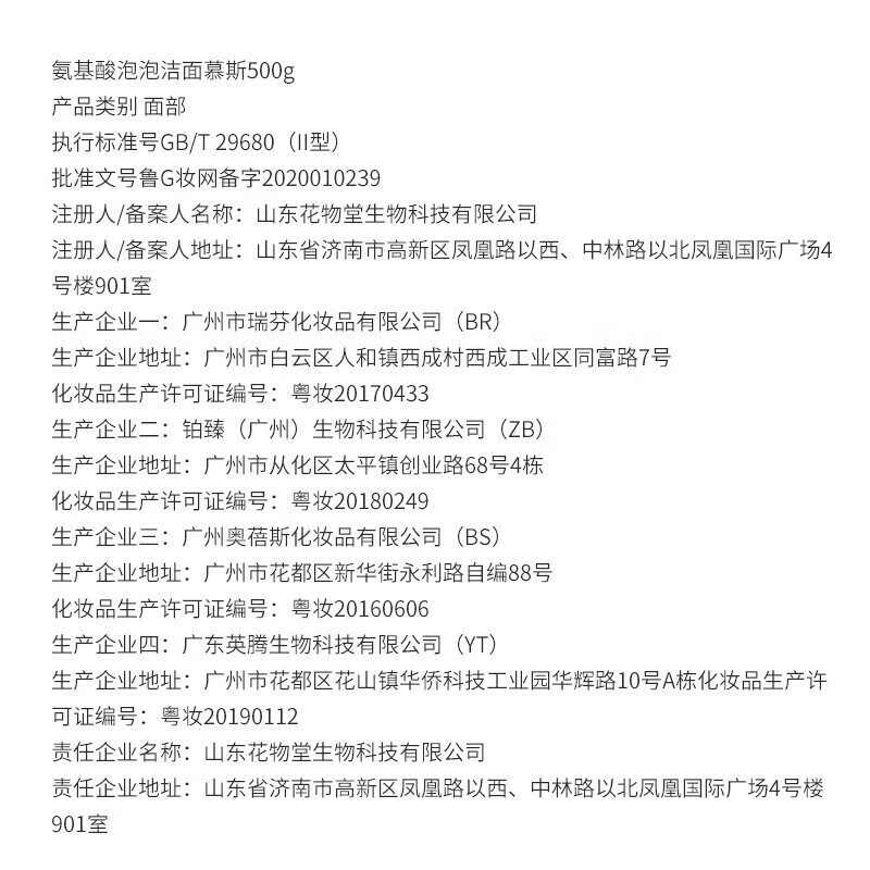 半亩花田氨基酸洗面奶泡沫洁面慕斯清洁毛孔保湿男女士敏感肌去角质护肤品 【加量版大容量】氨基酸洗面奶500g