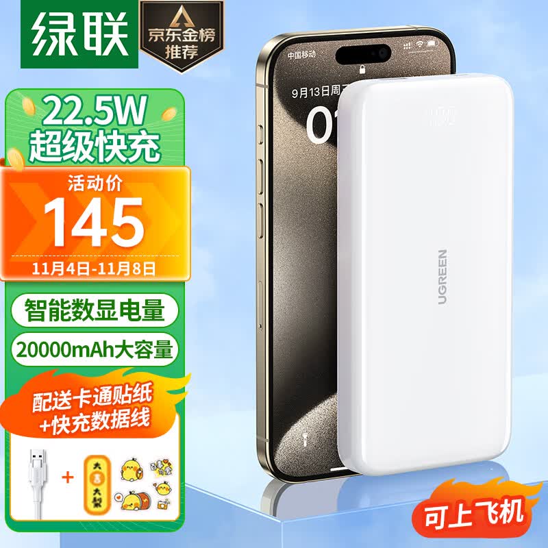 绿联 充电宝快充20000毫安时大容量移动电源可上飞机 支持苹果PD20W华为22.5W超级快充 通用小米手机 PB201怎么看?