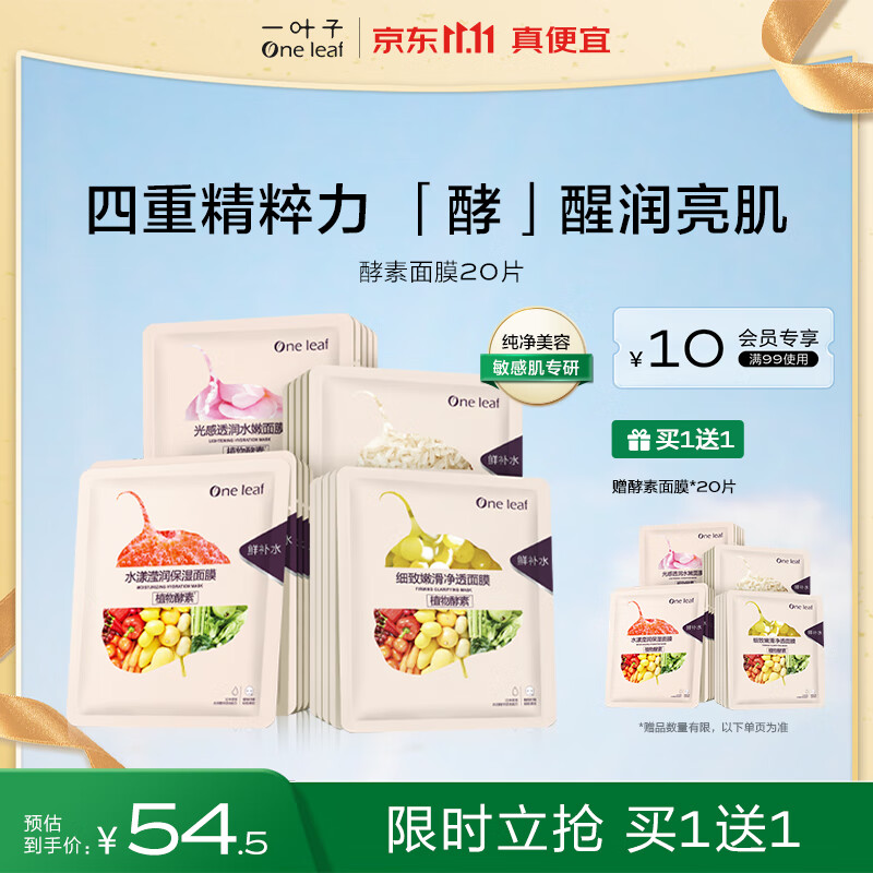 一叶子面膜 水漾焕颜面膜20片 植物酵素补水保湿清洁净肤收缩毛孔护肤品属于什么档次？