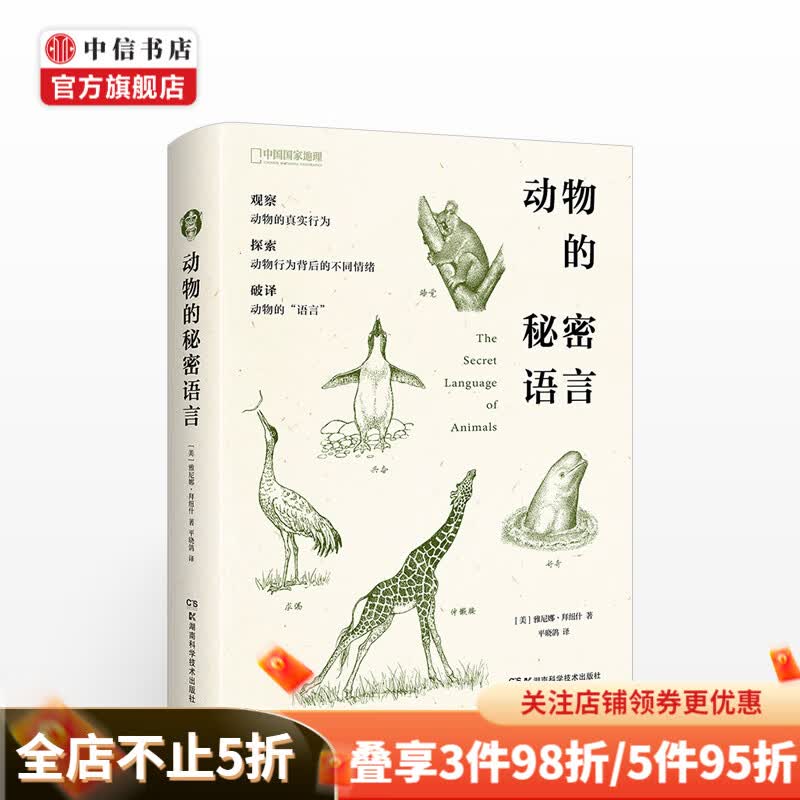 动物的秘密语言