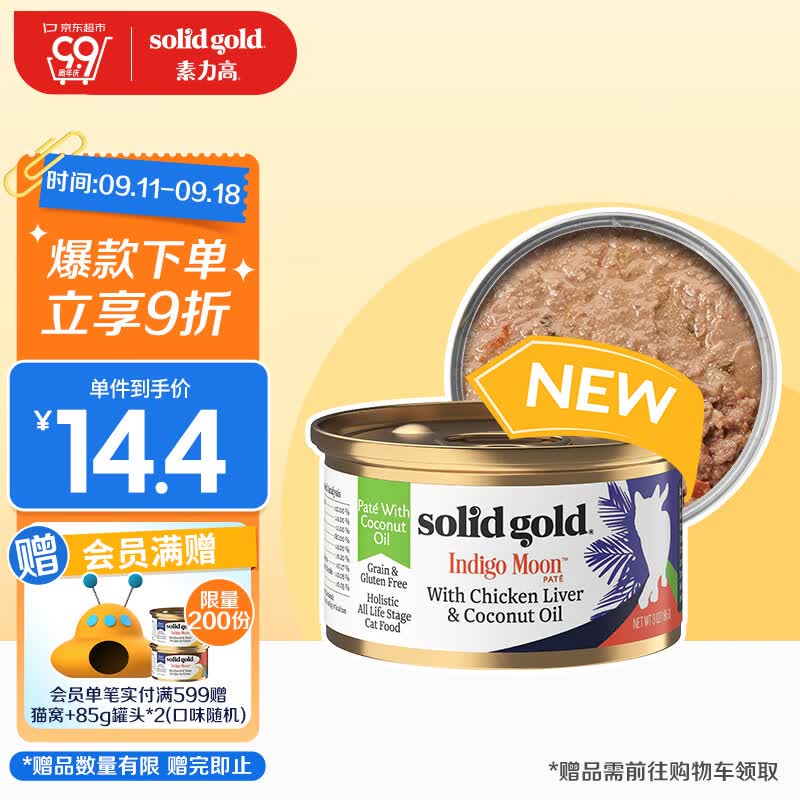 素力高（SolidGold）进口主食级猫罐头湿粮 鸡肝 椰油美毛 高肉量 补水 85g怎么样,好用不?