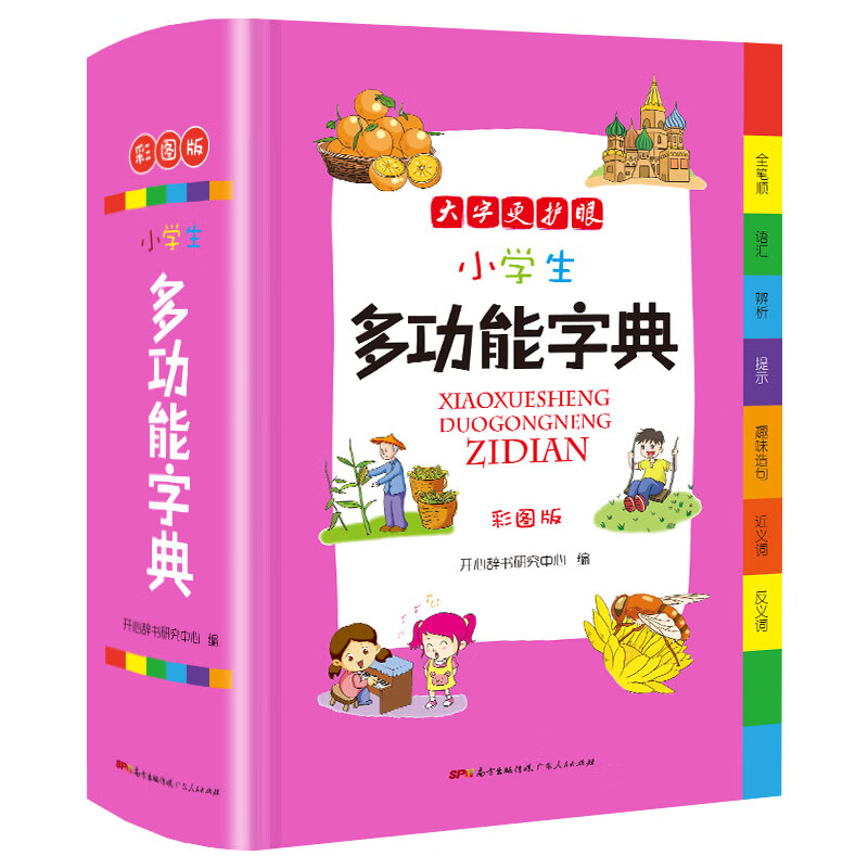 【彩图版】小学生多功能成语词典字典全6册 小学一二三四五六年级通用大字护眼版成语 英语多功能字词典 好词 多功能字典 小学通用
