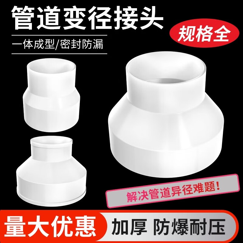 界工110pvc排水管内插直接下水管接头50延长管水管配件大全大小头变径
