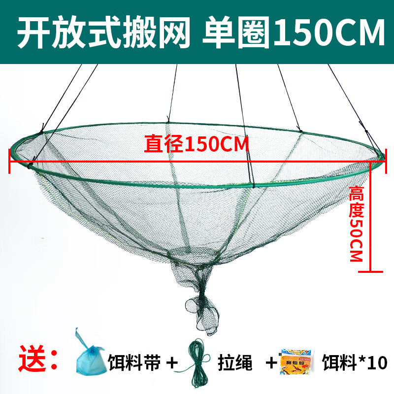 CLCEY网笼 只进不出开放式折叠提网抬网虾网笼渔网捕虾网捕网 单圈搬网150cm+10包饵套装怎么看?