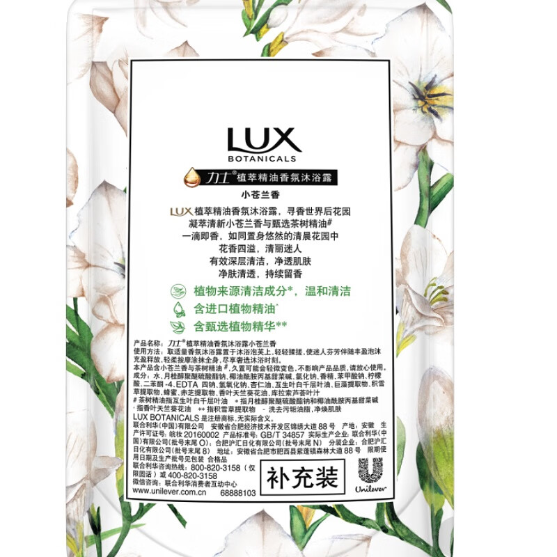 力士（LUX）植萃精油香氛沐浴露套装小苍兰香370g+樱花香370g 送沐浴露200g