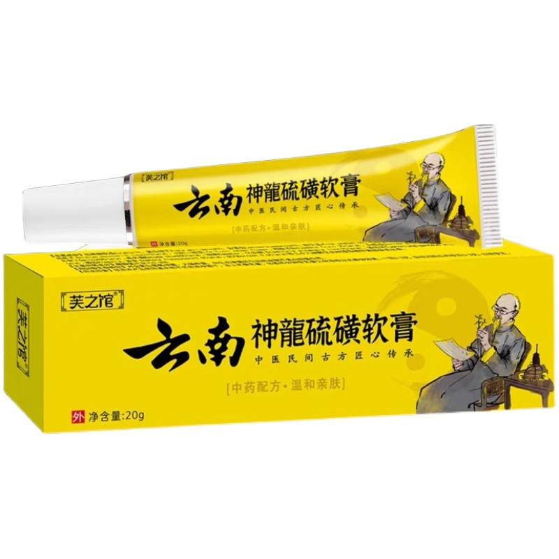 【大药房直发】芙之馆云南神龙硫磺软膏红火蚂蚁咬伤蚊虫跳蚤螨虫适用