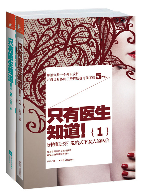 只有医生知道（套装全2册）