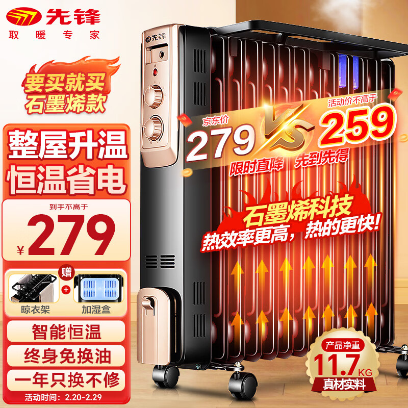 先锋(Singfun)石墨烯取暖器电暖器电暖气片家用电热油汀13片全屋升温智能恒温低噪节能烘衣加湿DYT-Z2