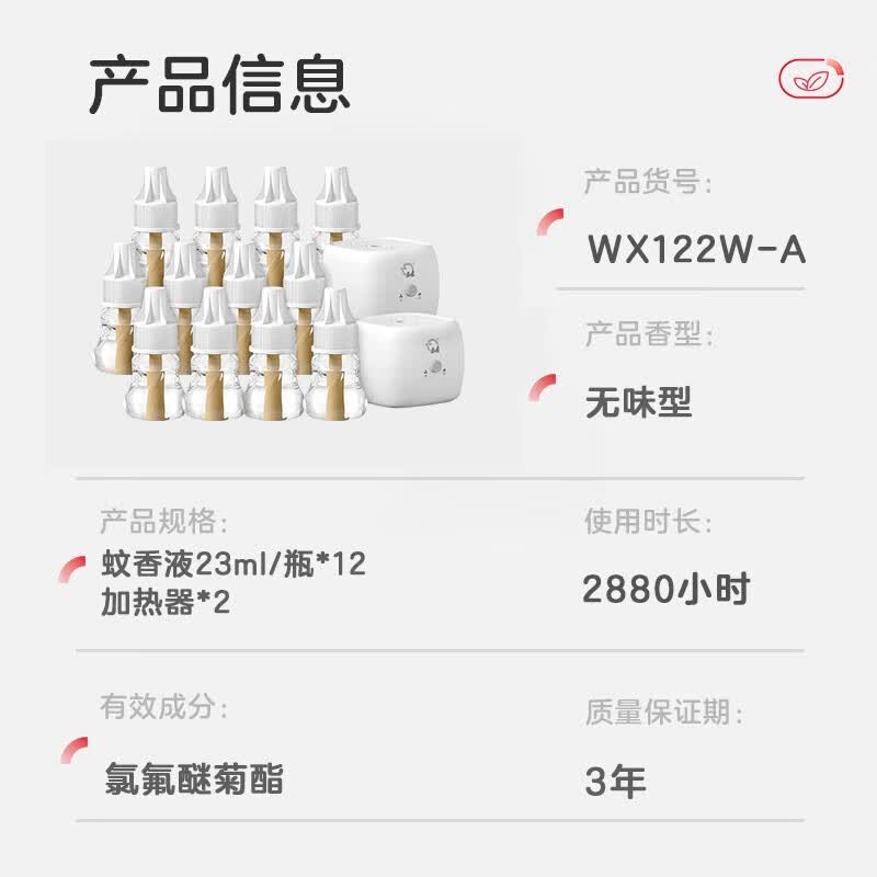 彩虹（RAINBOW）电蚊香液家用补充装灭蚊液无味防蚊液防蚊水蚊香器驱蚊器包装随机 12瓶液+2加热器(360夜）WX122W-A